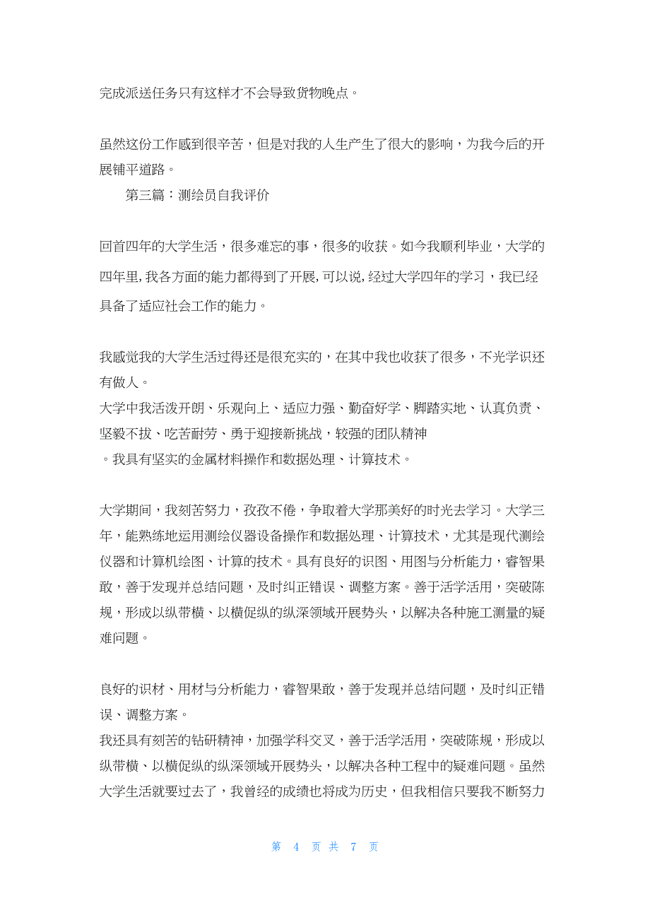 2022年最新的行政办公员自我评价_第4页