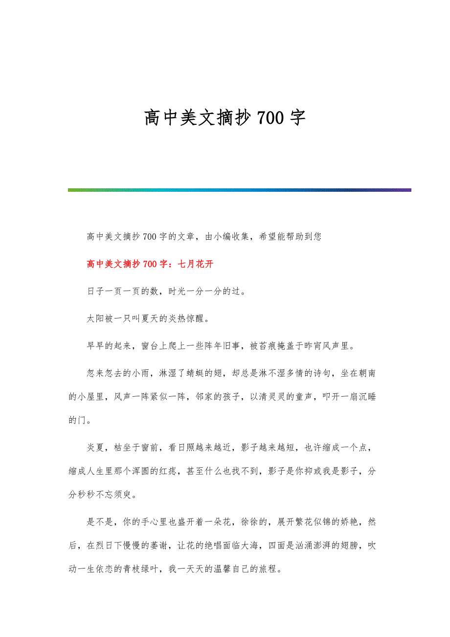 高中美文摘抄700字_第1页