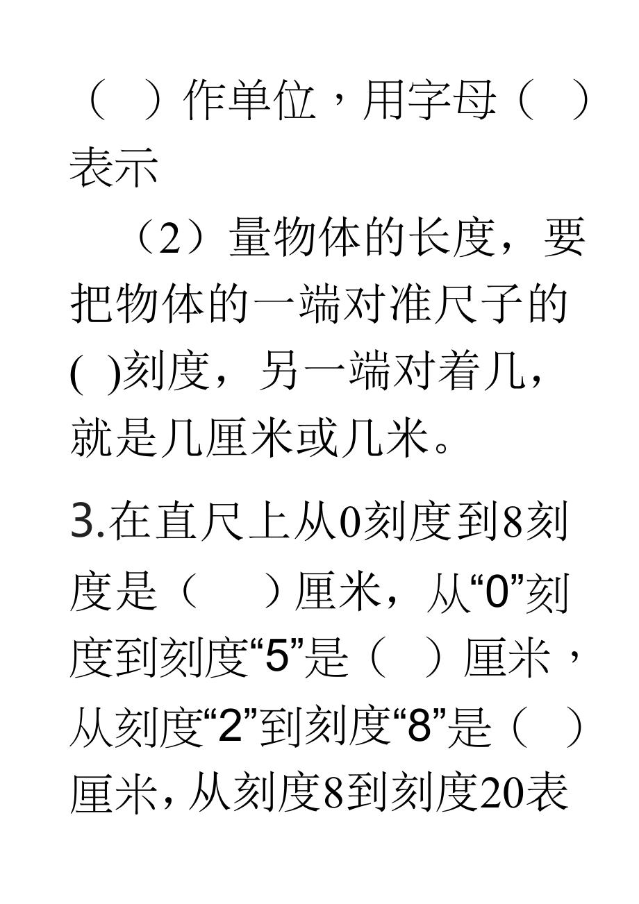 二年级数学上册测量长度练习题[1]_第3页