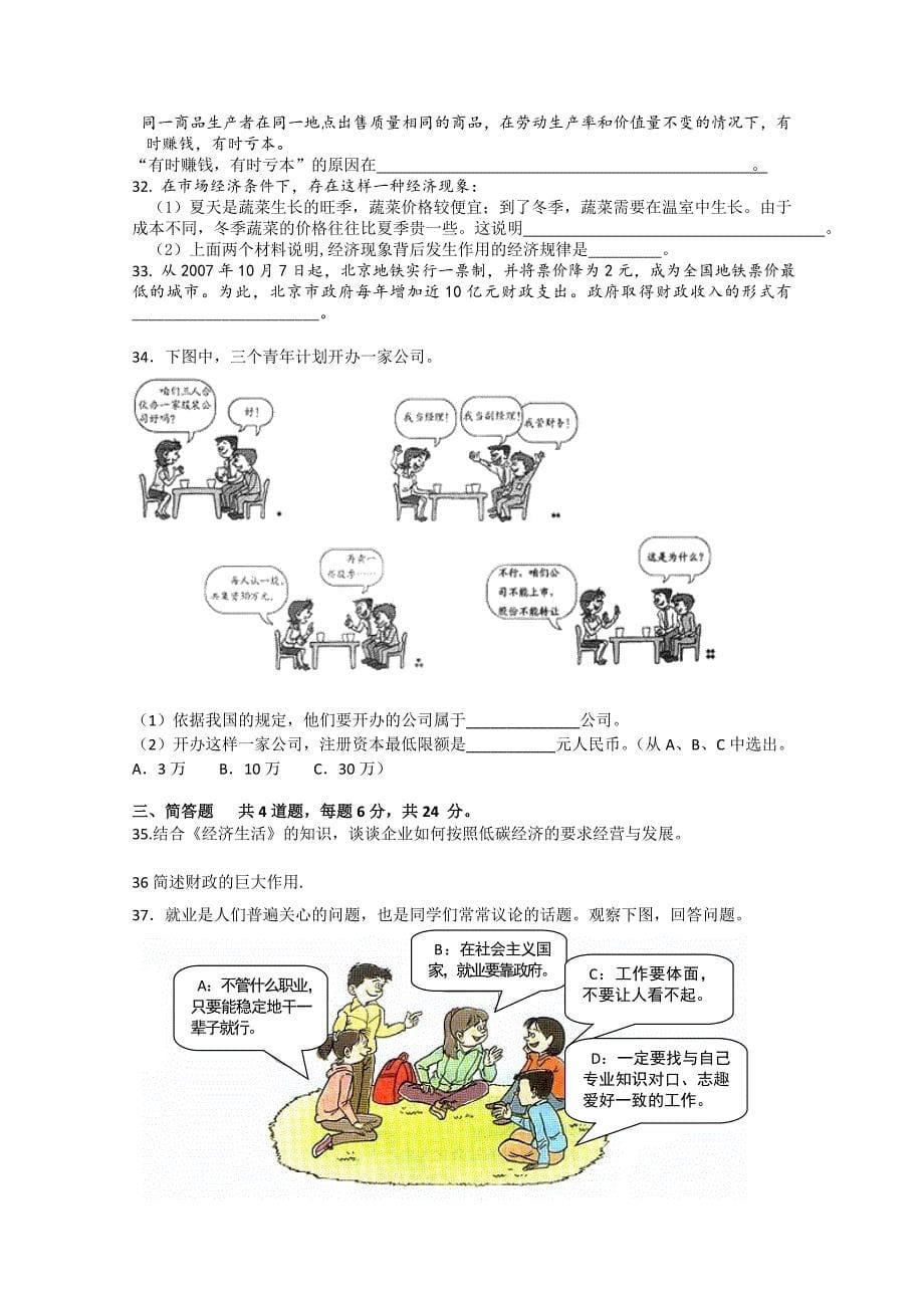 2019-2020年高二下学期期中考试试题(政治)_第5页