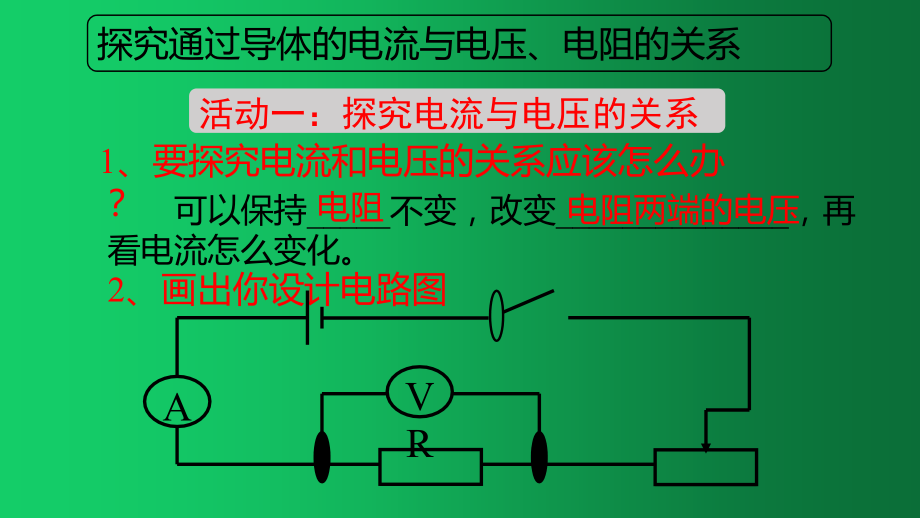 九年级物理第十七章全部课件_第5页