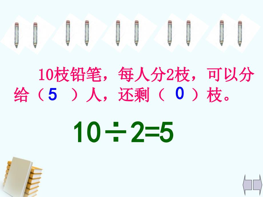 二年级数学下册_有余数的除法第一课时_苏教版精品PPT课件_第4页