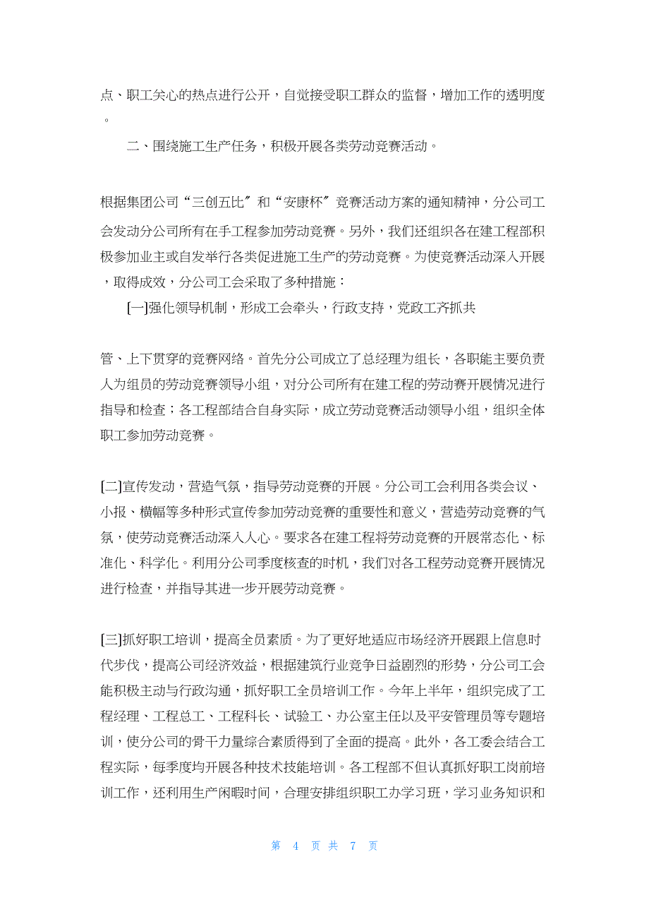 2022年最新的苏州市同顺电子有限公司工会年终工作总结_第4页