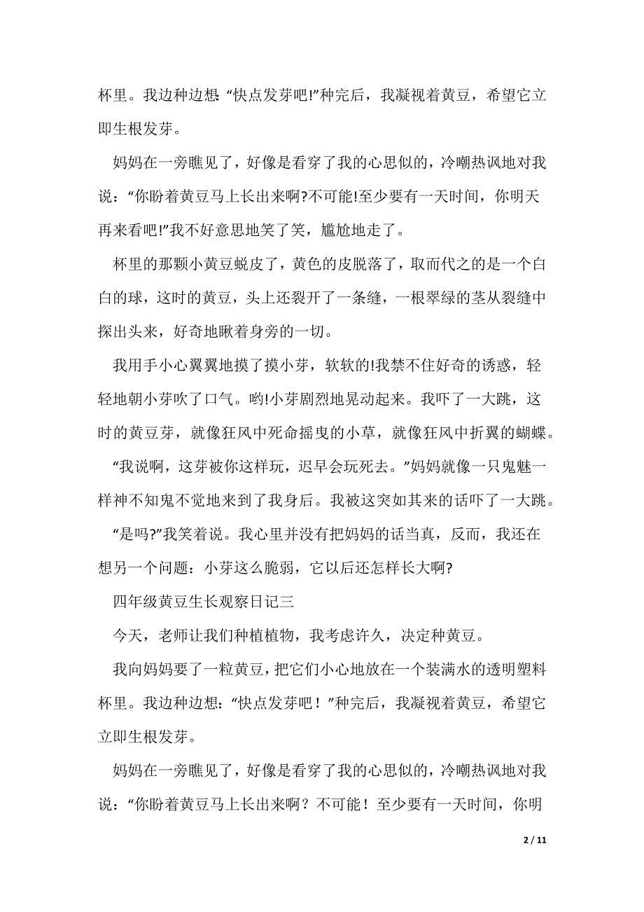 2022最新四年级黄豆生长观察日记10篇_第2页