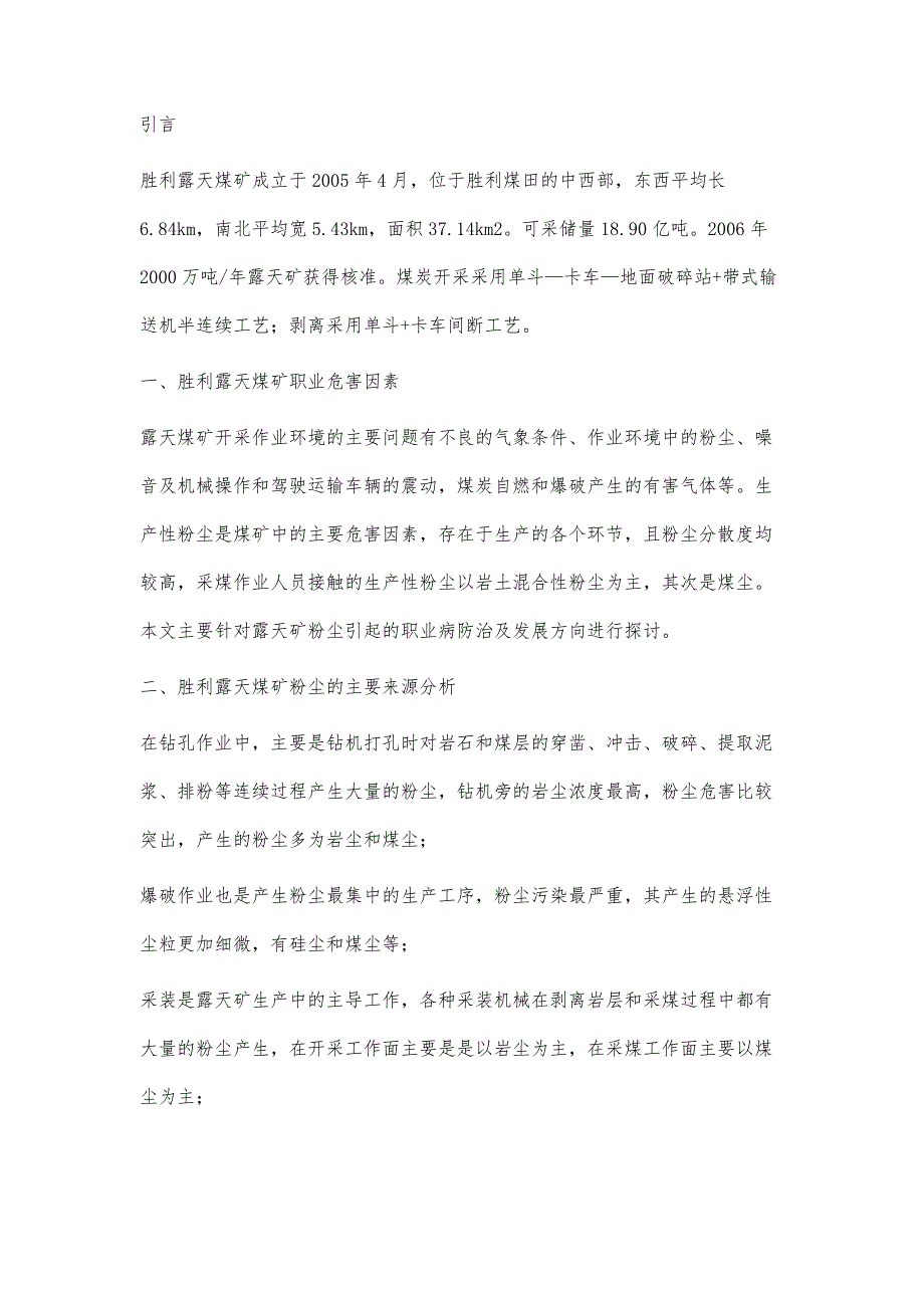 浅析胜利露天煤矿职业病防治现状与改进方向_第2页