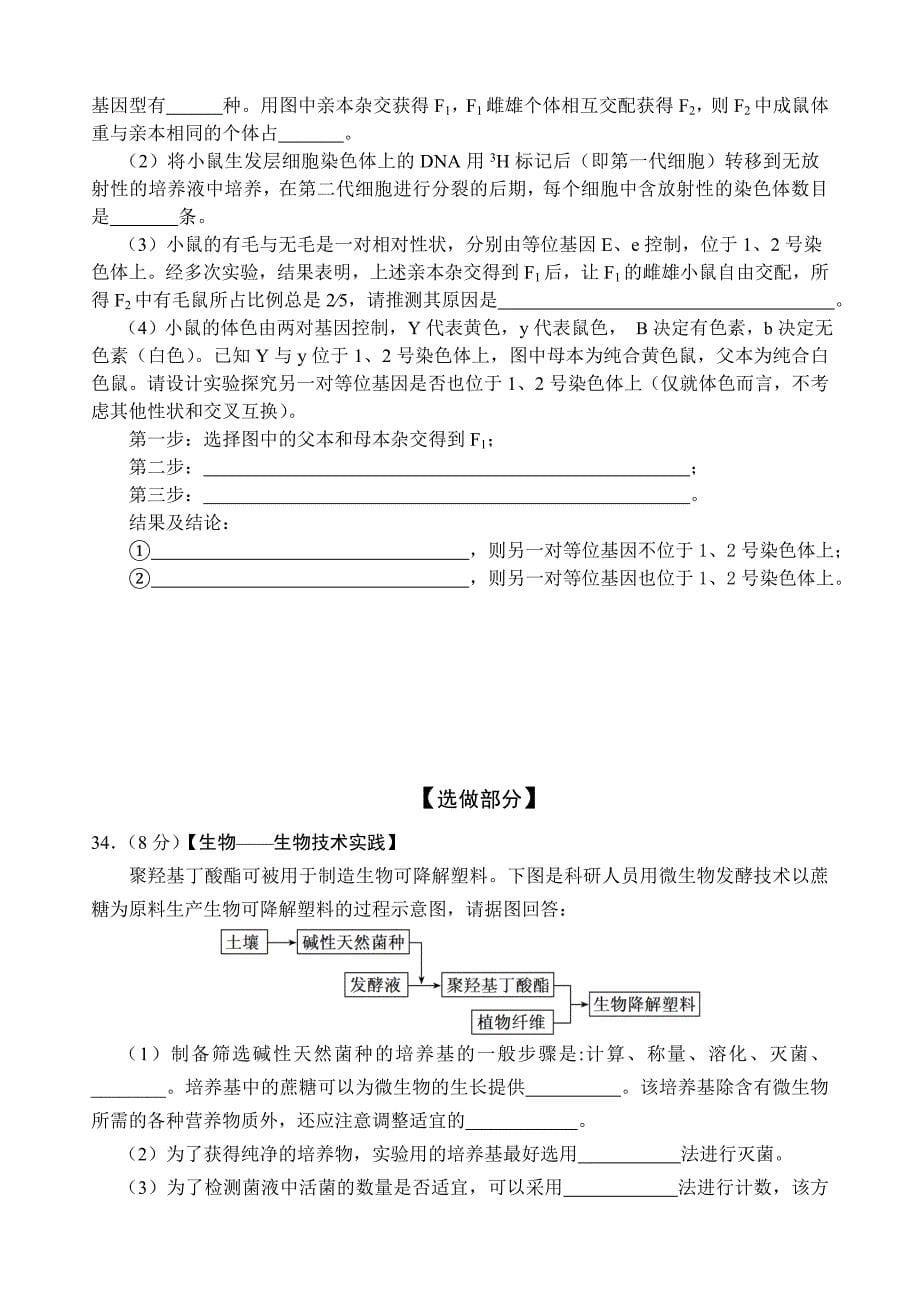 2019-2020年高三第三次模拟考试理综生物含答案(IV)_第5页