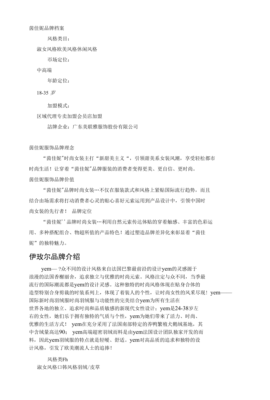 品牌档案_广告传媒_人文社科_专业资料_第1页