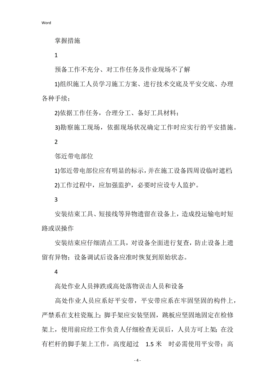 2022年10kV线路工程施工方案_第4页