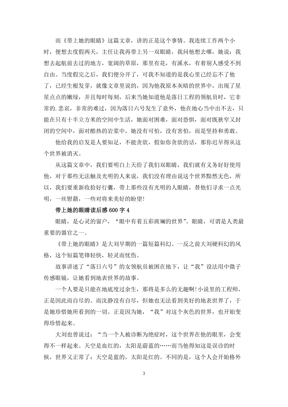 带上她的眼睛读后感600字6篇_第3页