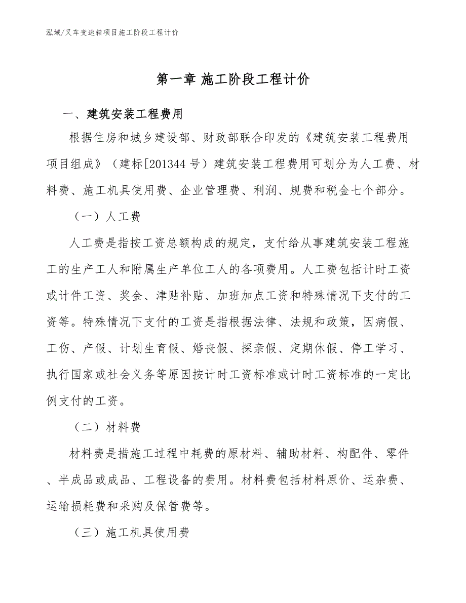 叉车变速箱项目施工阶段工程计价_第3页