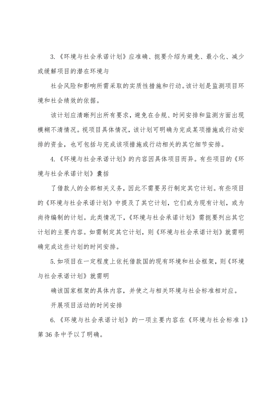 世行安保政策征求意见稿环境与社会标准2_第2页