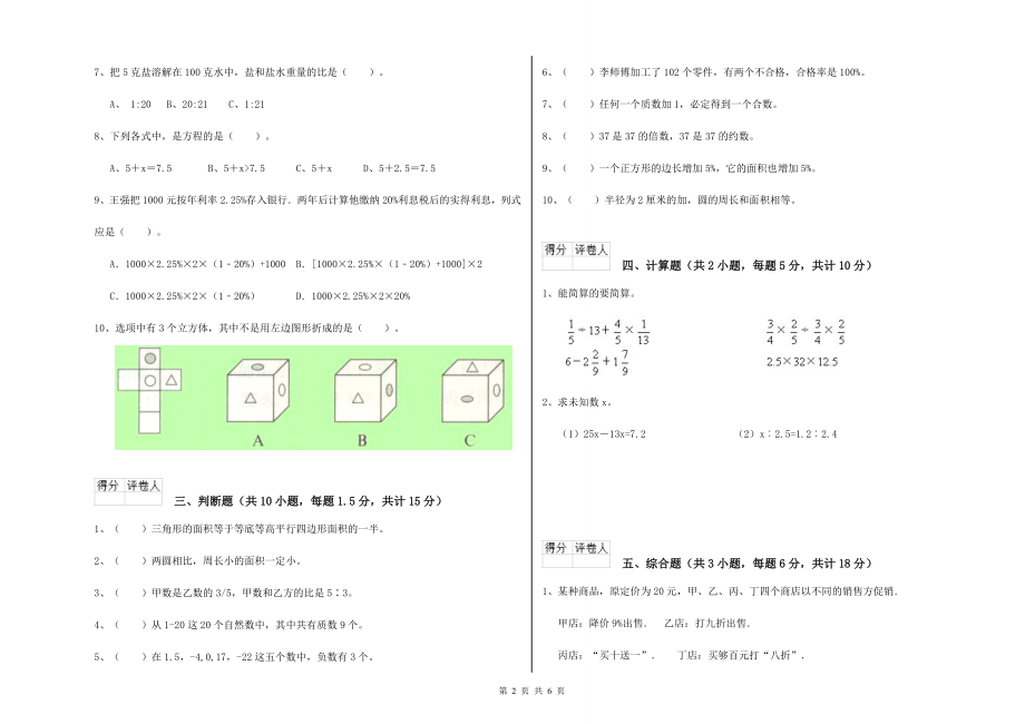 豫教版2021年小升初数学能力检测试题D卷-附答案_第2页