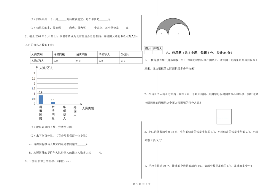 豫教版2021年小升初数学能力检测试题D卷-附答案_第3页