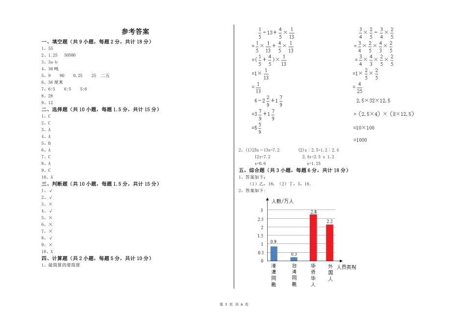 豫教版2021年小升初数学能力检测试题D卷-附答案_第5页