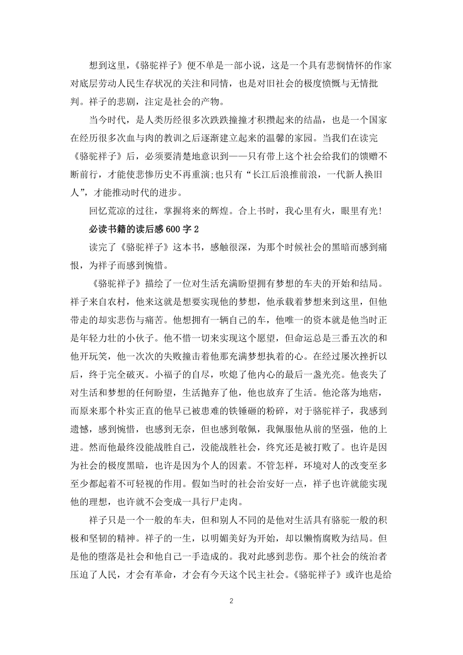 必读书籍的读后感600字5篇_第2页