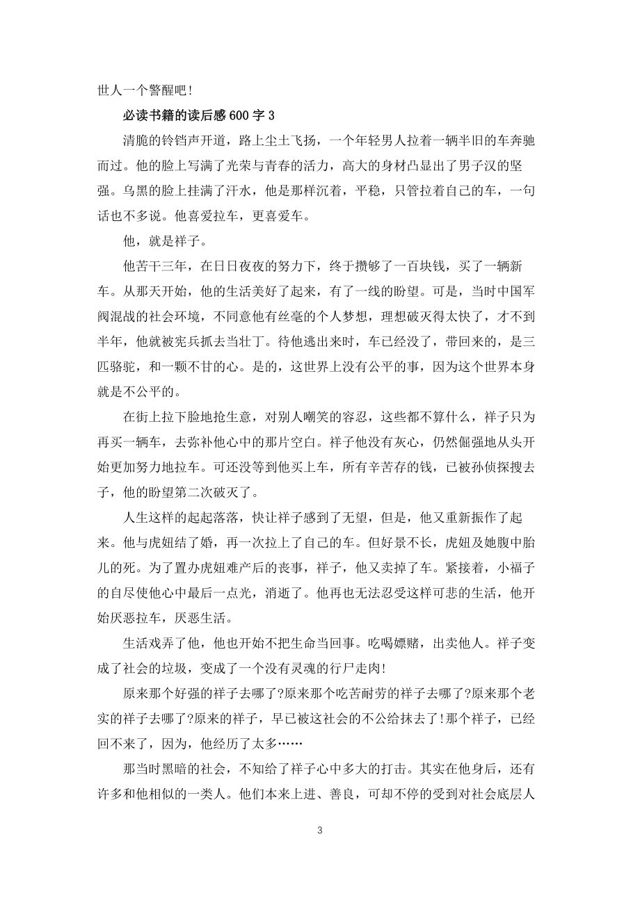 必读书籍的读后感600字5篇_第3页