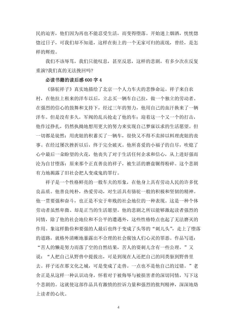 必读书籍的读后感600字5篇_第4页