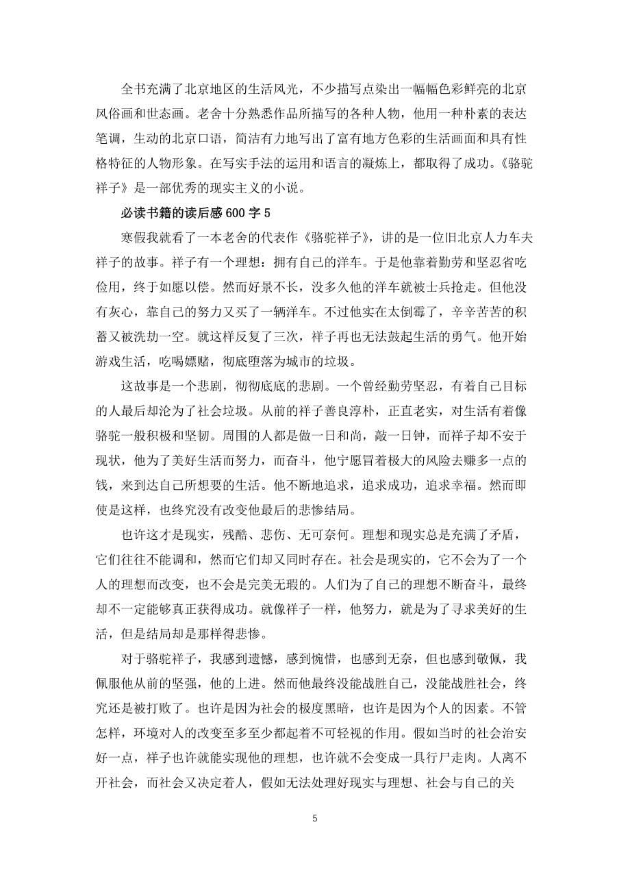 必读书籍的读后感600字5篇_第5页