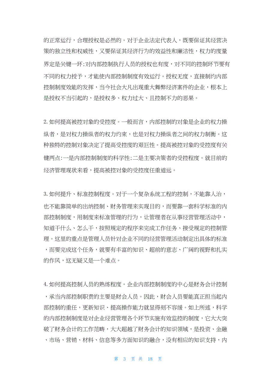 2022年最新的行政事业单位内部控制范本 行政事业单位内控手册_第3页