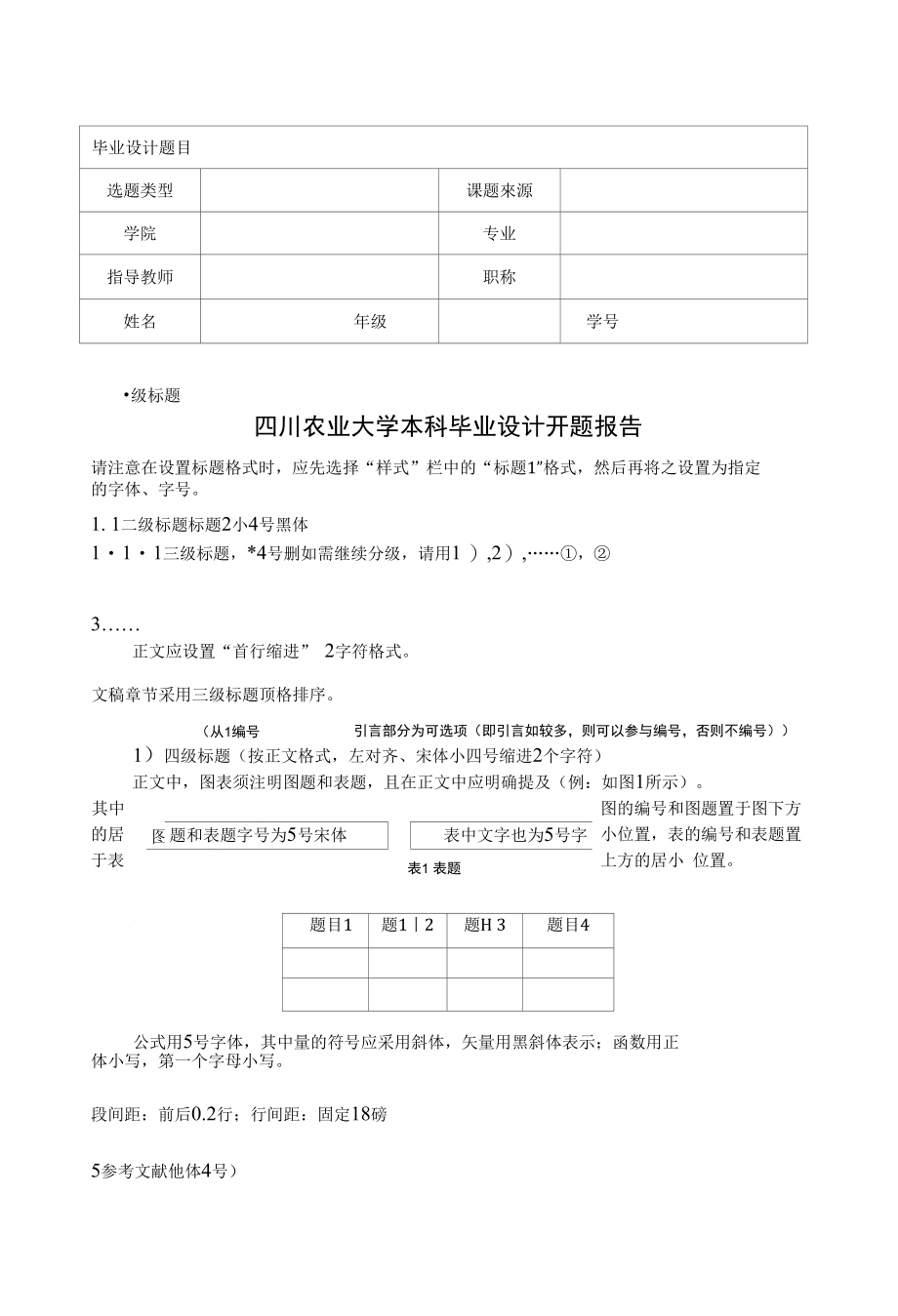 商务系-开题报告排版格式要求_第1页