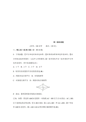 浙教版数学八年级下册《特殊平行四边形》单元测试卷02（含答案）