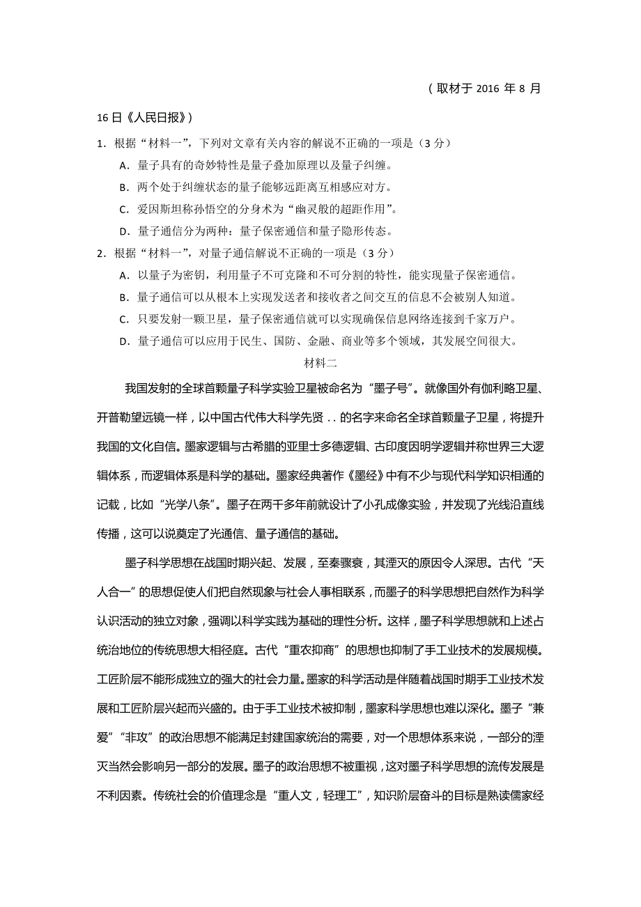 2019-2020年高三上学期期末教学统一检测语文试题含答案_第2页