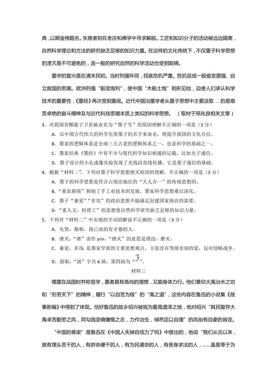 2019-2020年高三上学期期末教学统一检测语文试题含答案_第3页