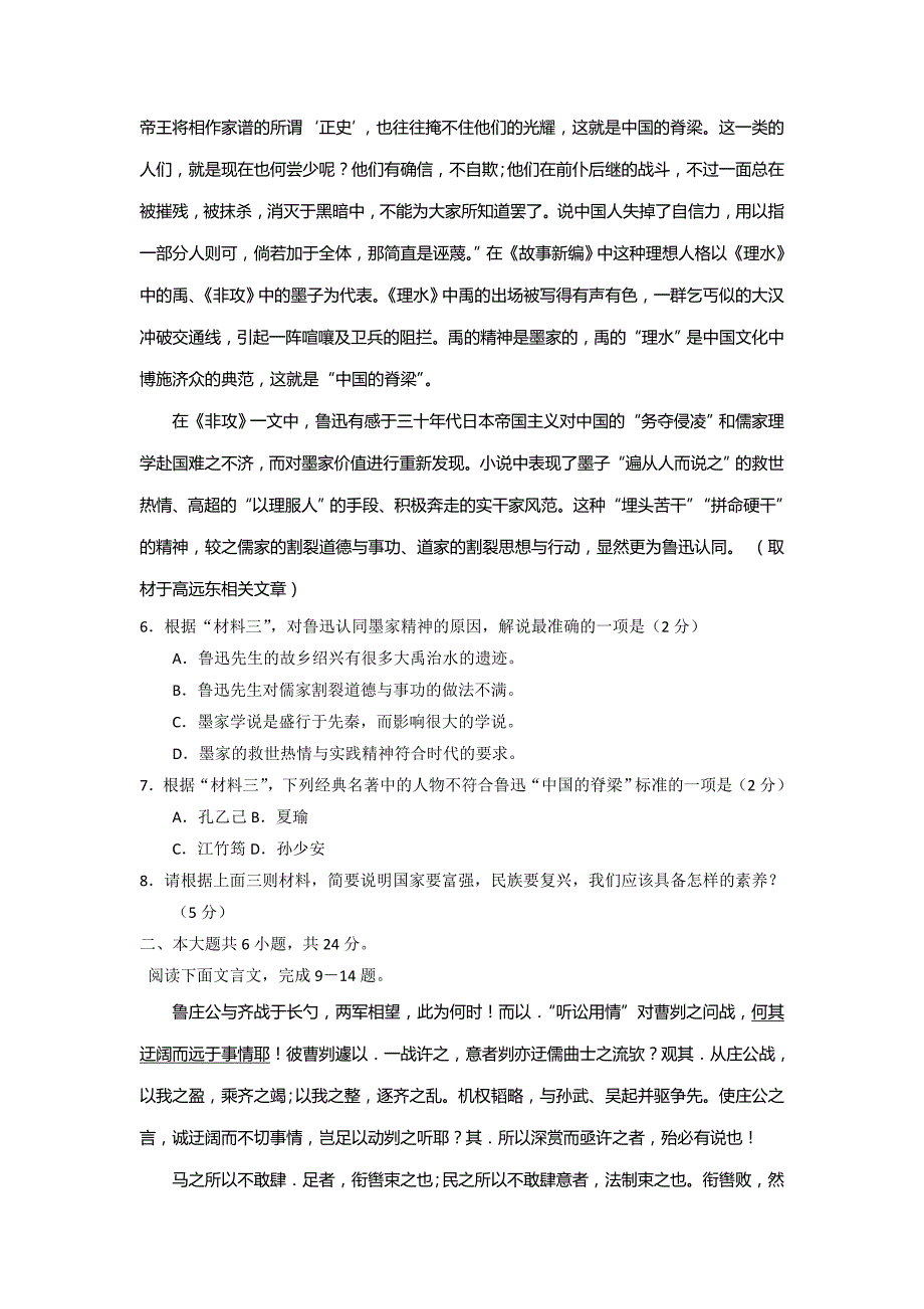 2019-2020年高三上学期期末教学统一检测语文试题含答案_第4页