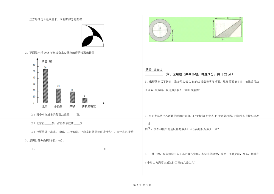 豫教版2022年小升初数学综合检测试题C卷-含答案_第3页