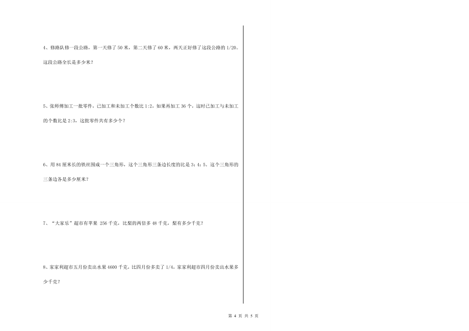 豫教版2022年小升初数学综合检测试题C卷-含答案_第4页