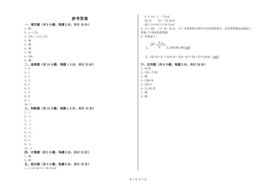 豫教版2022年小升初数学综合检测试题C卷-含答案_第5页