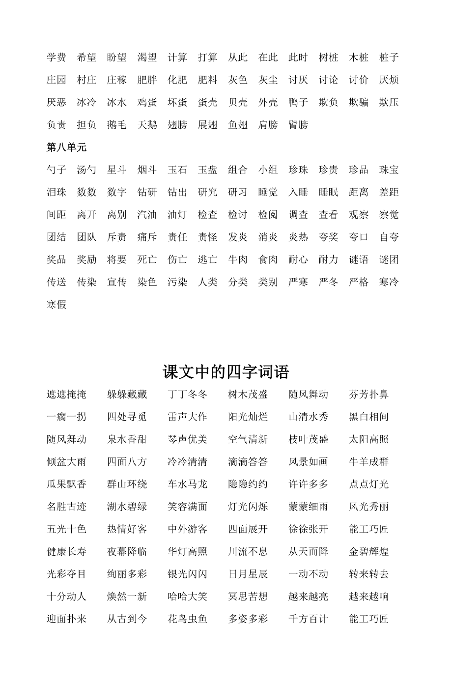 二年级下册语文-2_第4页