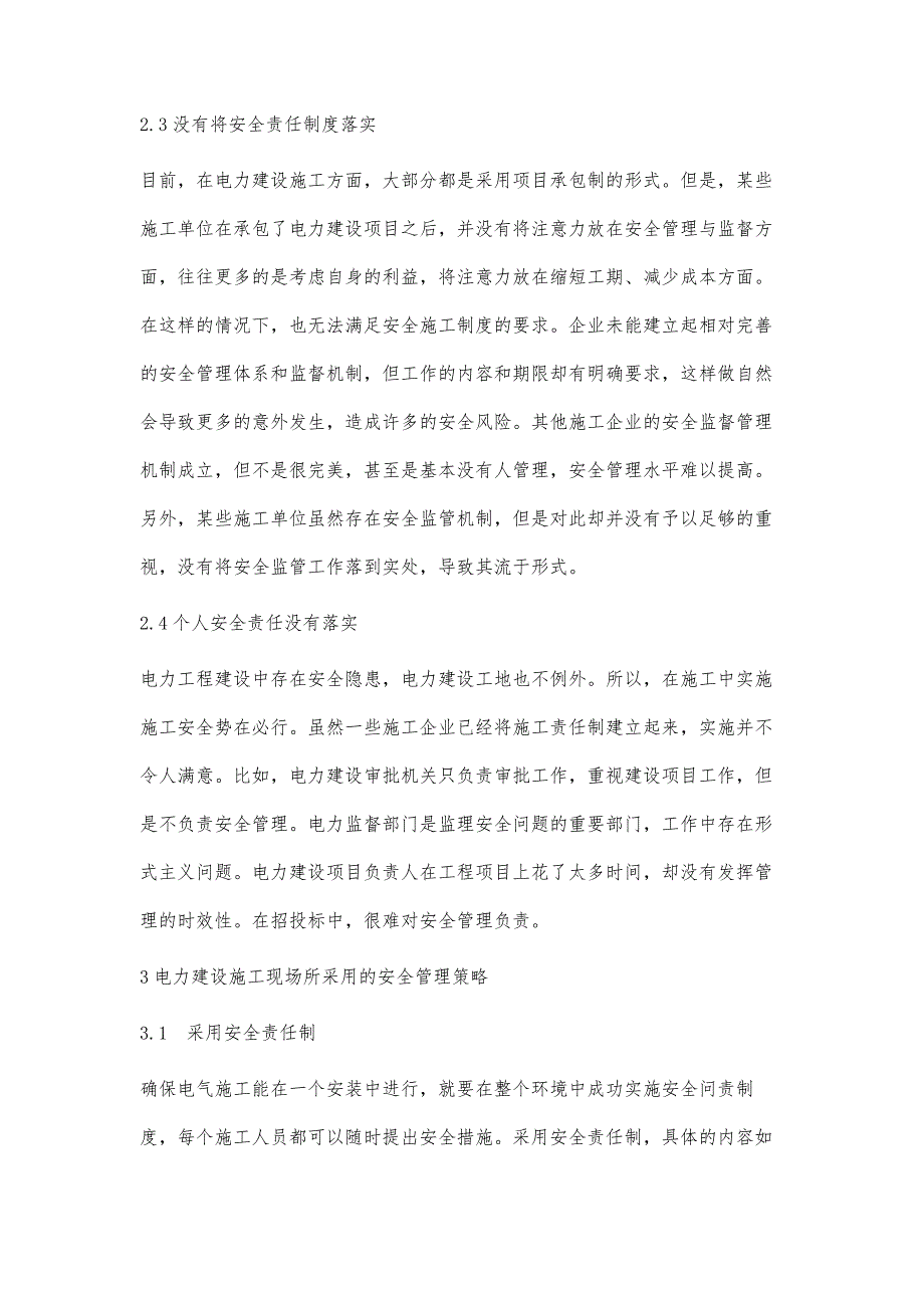 浅析电力建设施工现场的安全管理及施工质量控制赵生华_第4页