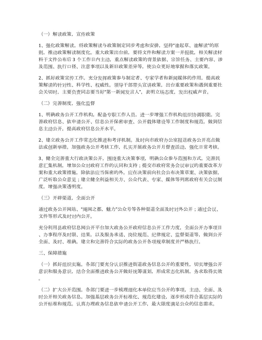 精彩范文乡镇政务公开工作推进实施分享_第2页