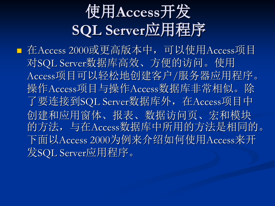 Server应用程序开发_第2页