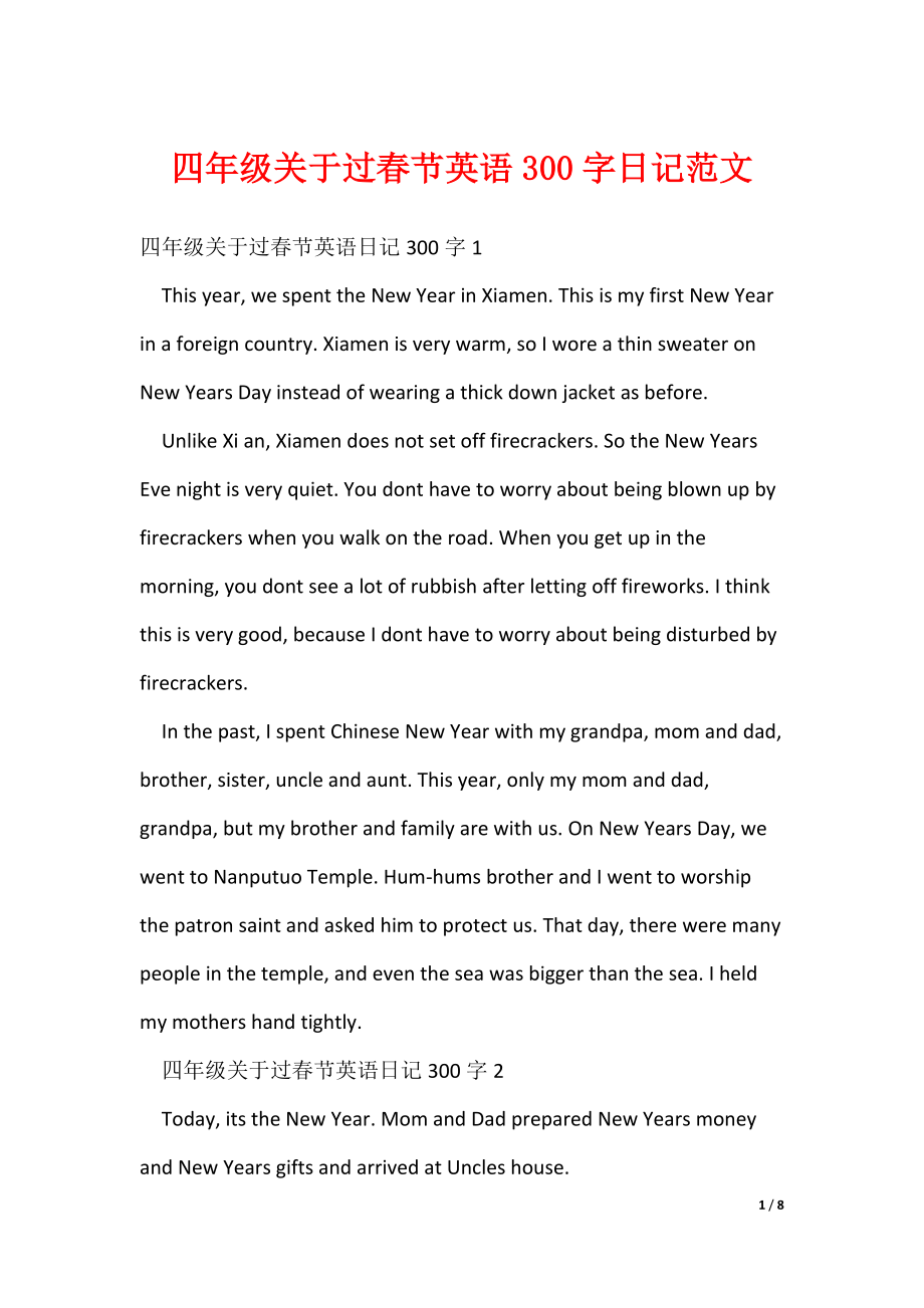 2022最新四年级关于过春节英语300字日记范文_第1页