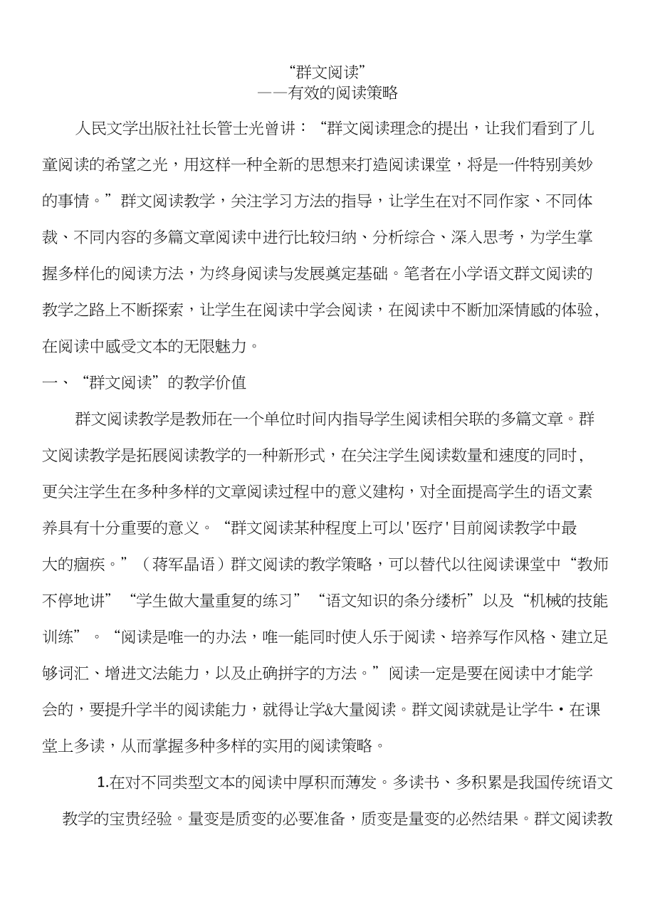 群文阅读——有效的阅读策略_第1页