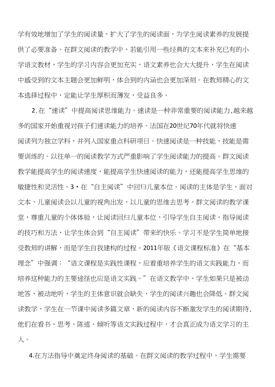 群文阅读——有效的阅读策略_第2页