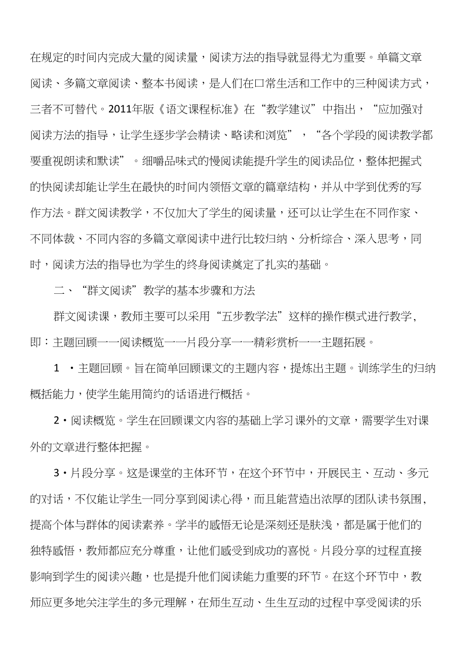 群文阅读——有效的阅读策略_第3页