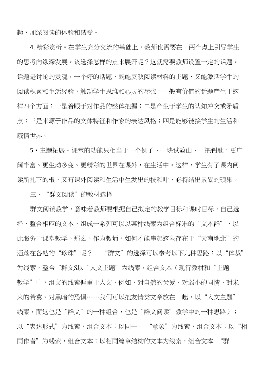 群文阅读——有效的阅读策略_第4页