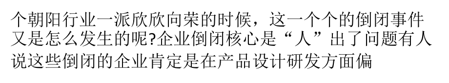 浅谈壁纸企业发展与基层员工的关系_第2页