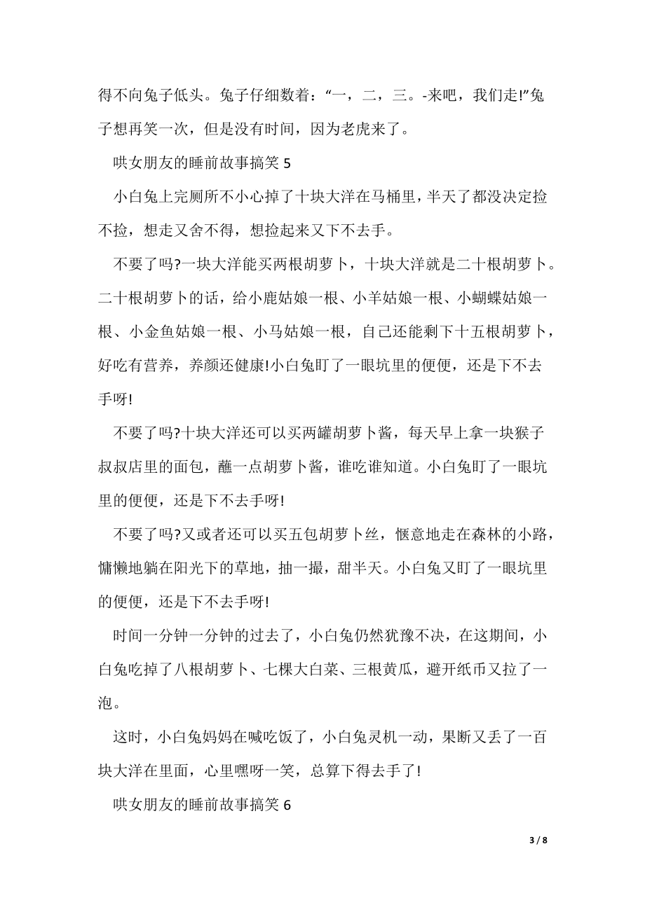 2022最新哄女朋友的睡前故事搞笑简短_第3页