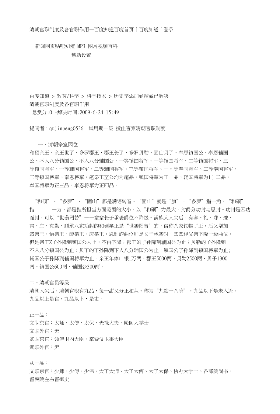 清朝官职制度及各官职作用_第1页