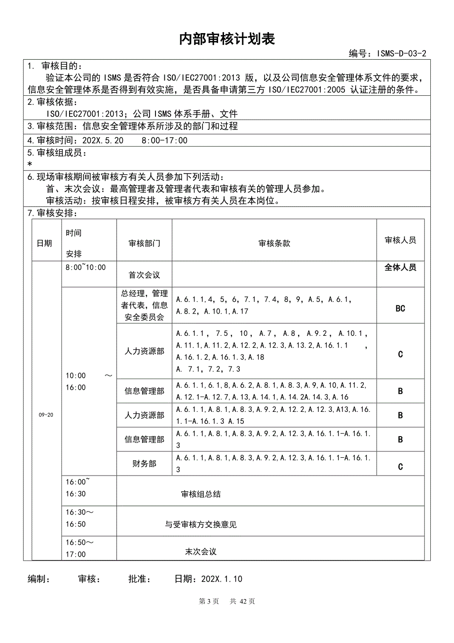 ISO27001-2013最新版信息安全管理体系内部审核+管理评审全套通用资料_第3页