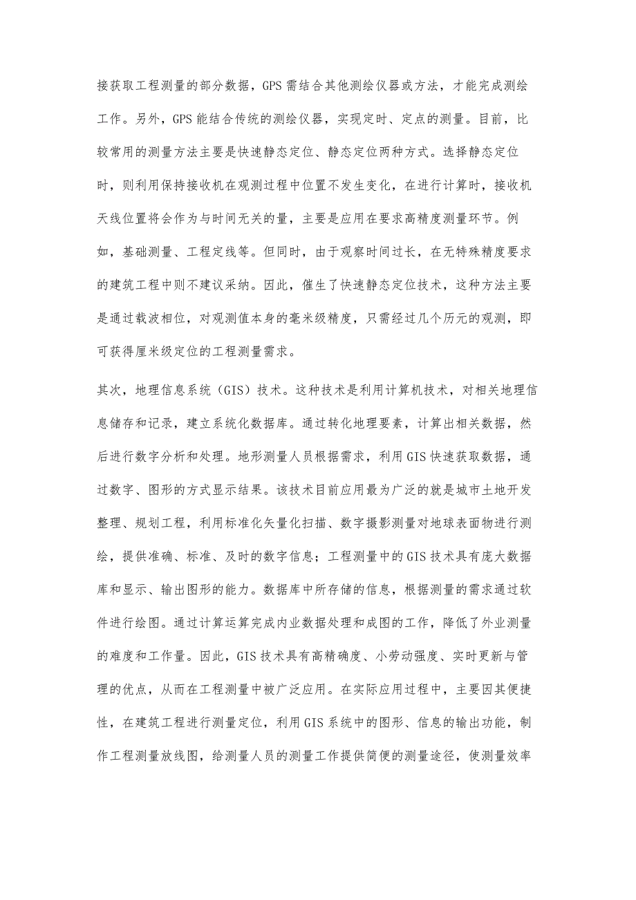 浅析现代建筑工程测量技术的应用_第3页