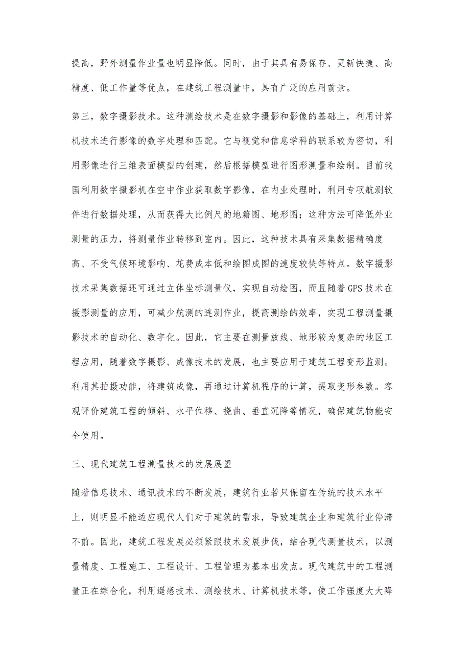 浅析现代建筑工程测量技术的应用_第4页