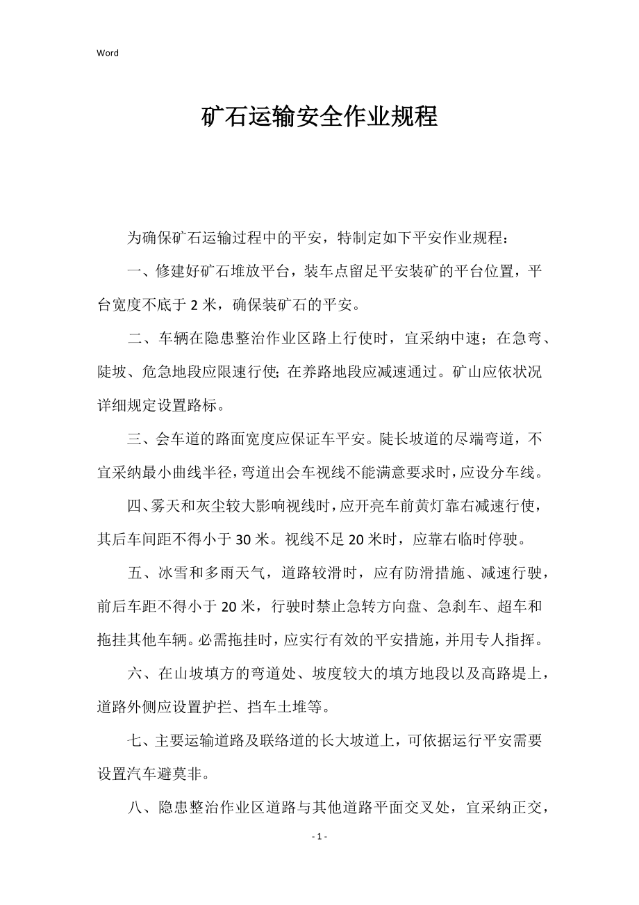 矿石运输安全作业的规程_第1页