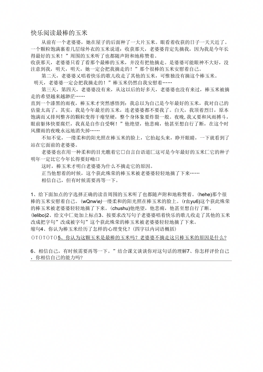 快乐阅读最棒的玉米_第1页