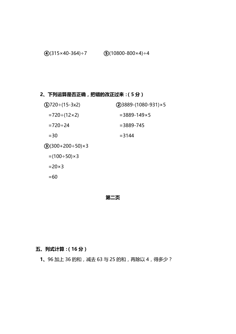 四年级数学下册第一单元《四则运算》试卷(1)_第3页