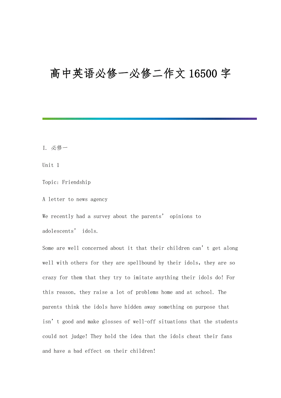 高中英语必修一必修二作文16500字_第1页